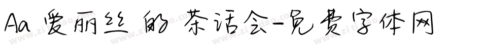 Aa 爱丽丝 的 茶话会字体转换